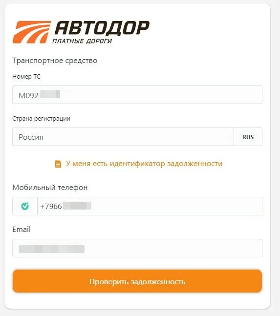 Оплата дороги автодор платные по номеру машины. Автодор проверка задолженности. Проверить задолженность по ЦКАД по номеру автомобиля. ЦКАД Автодор задолженность проверить по номеру автомобиля. ЦКАД оплатить задолженность.