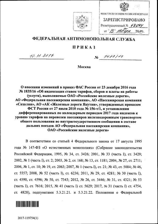 Приказ фас 21.03 2023. Приказ ФАС России 1164/20-ДСП. Приказ ФАС России. Приказ управления Федеральной антимонопольной службы. Приказ ФАС 67.