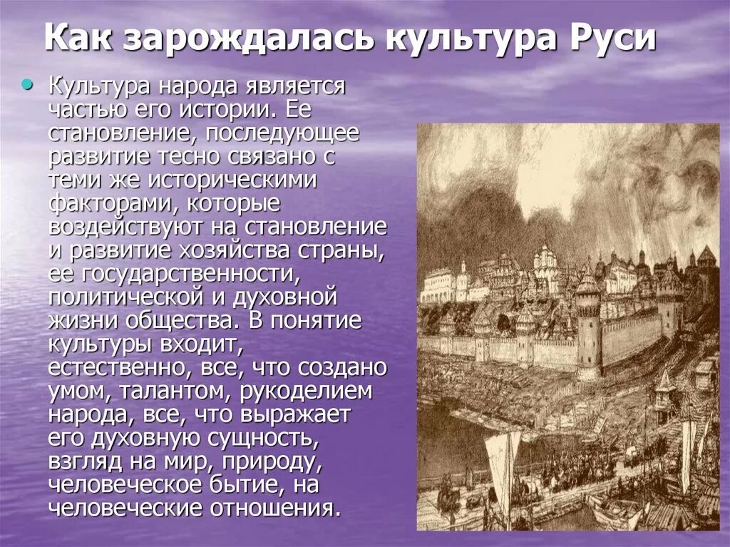 Сообщение о культуре Руси. Доклад на тему культура Руси. Доклад по культуре Руси. Культура России 12-15 века.