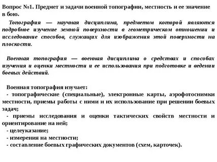 Нормативы по топографии