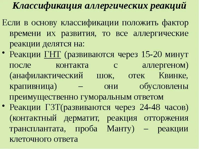 Название аллергической реакции