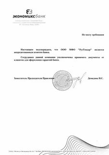 Подтвердить добросовестность поставщика