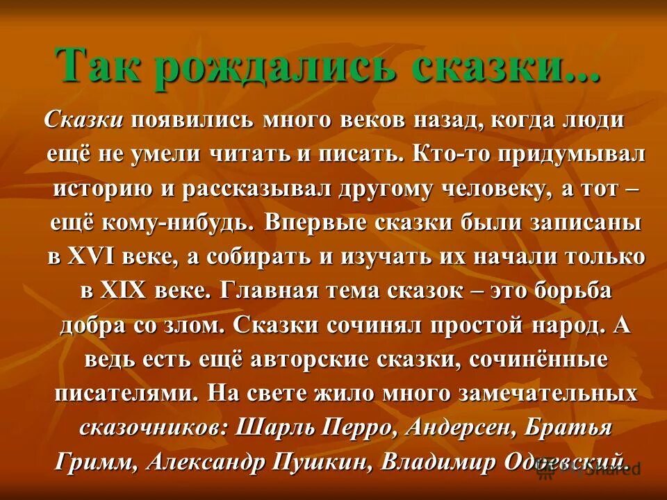 как рождается сказка