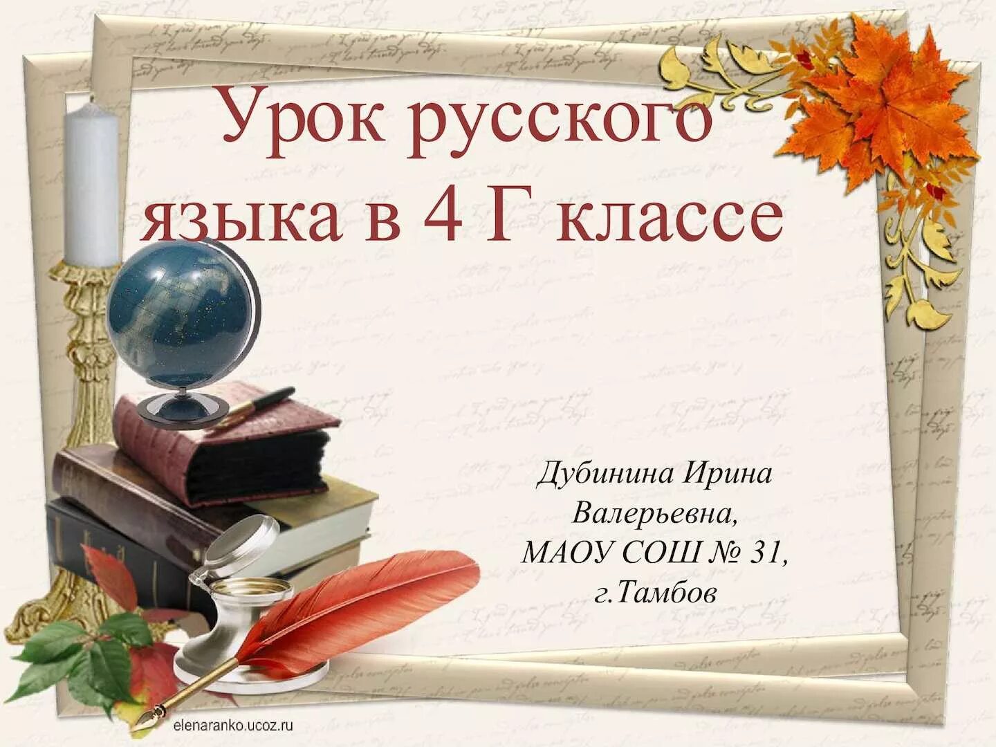 Литературный язык 4 класс. Высказывания об учителях. Цитаты про учителей. Аттестация педагогических работников. Высказывания про усите.