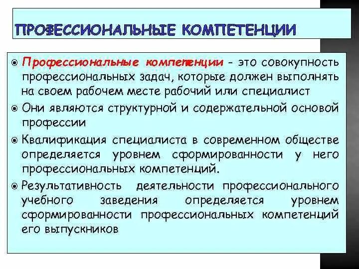 Полная компетенция