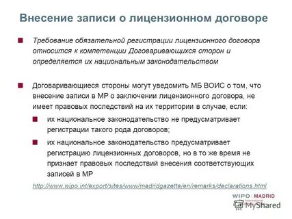 Регистрация лицензионного договора срок