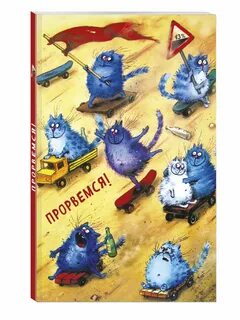 Куда прорвемся