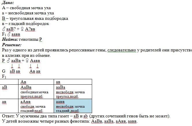 Отец имеет короткие ресницы рецессивный аутосомный