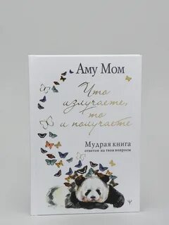 Мудрая книга мом