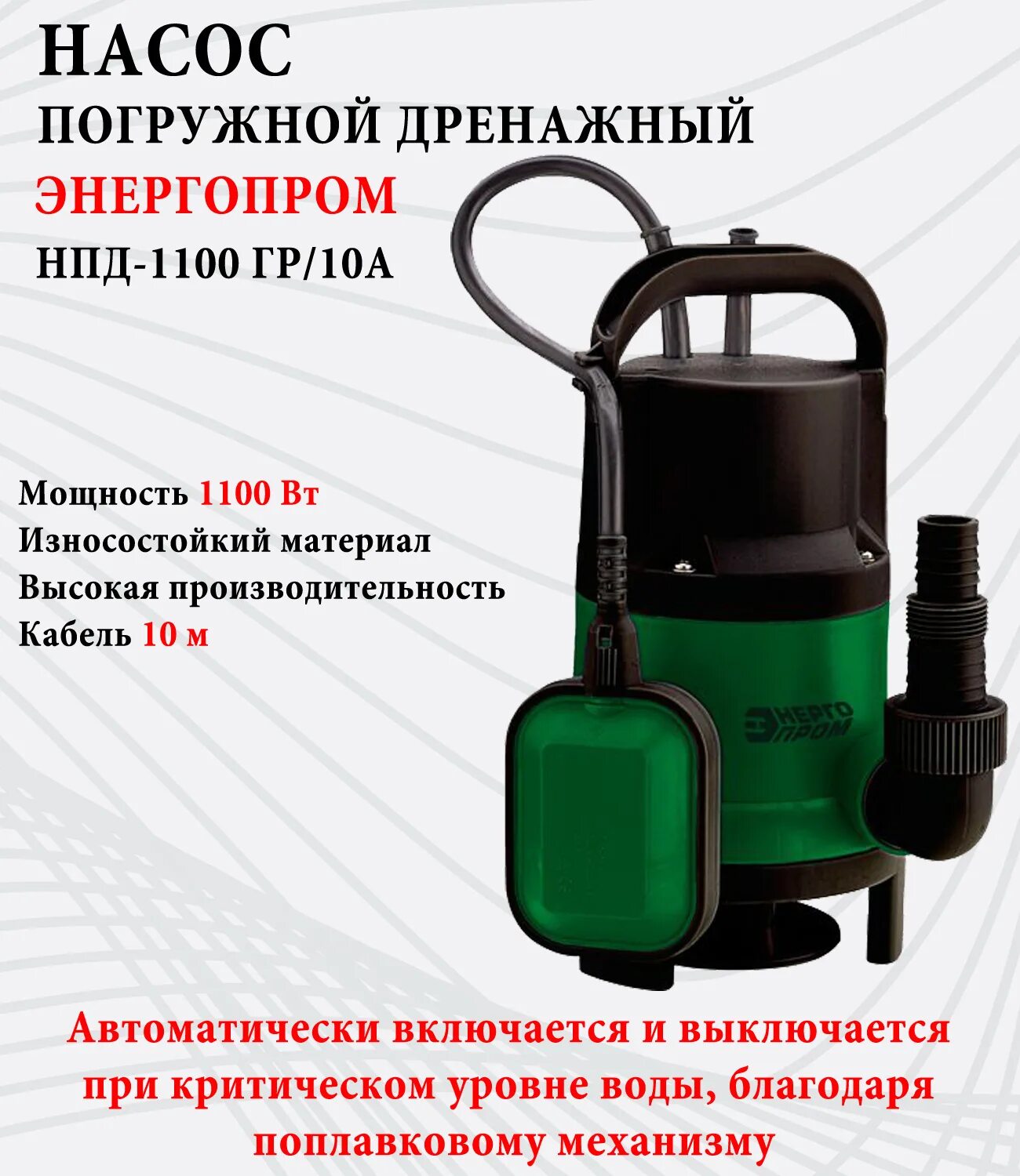 Как сделать нпд. Насос энергопром. энергопром насос погружной. нпд.