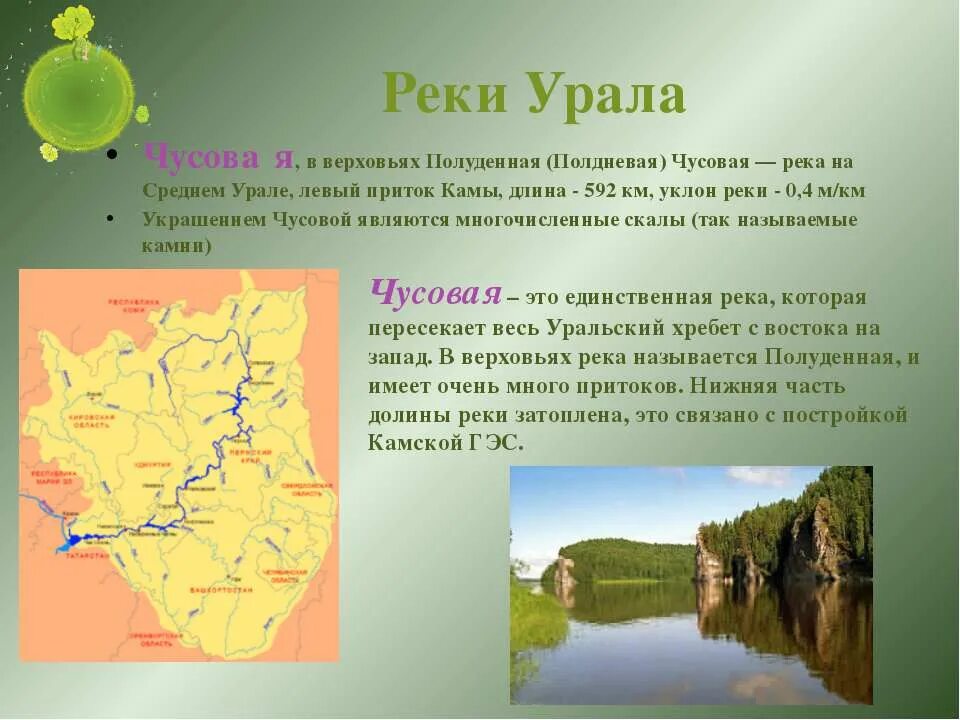 В какую сторону течет река урал. Река Урал доклад. Внутренние воды Урала. Средний Урал внутренние воды. Внутренние воды Урала названия.