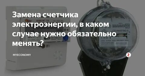 График замены электросчетчиков в москве