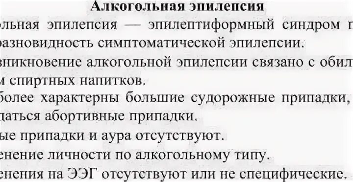 Припадки после запоя