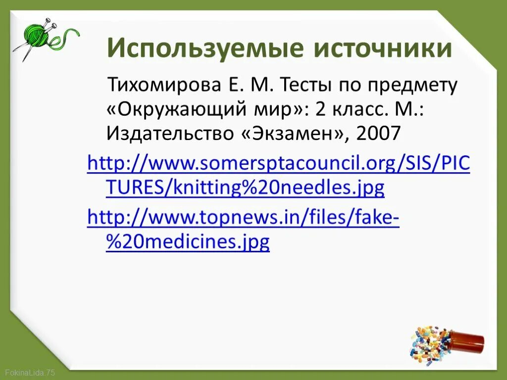 Презентация на тему тест "домашние опасности" 2 класс. Тест по теме домашние опасности. Тест по окружающему миру домашние опасности. Домашние опасности тест 2 класс.