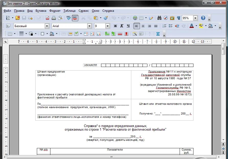 Текстовый документ опен документ. Опен офис. Документ опен офис. OPENOFFICE последняя версия.