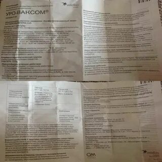 Инструкция уроваксом