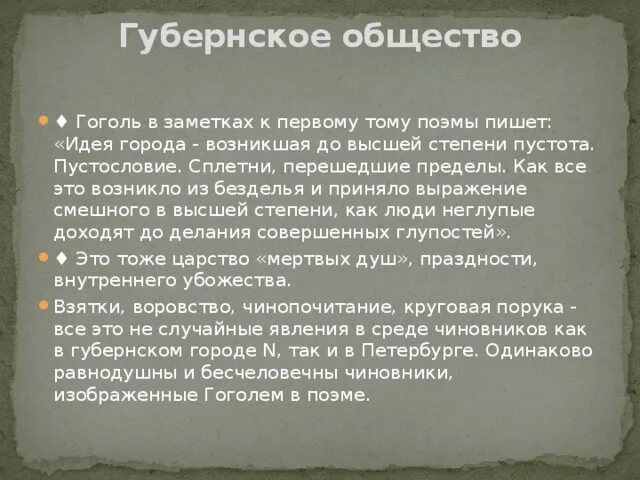 Чичиков образ персонажа. Внесюжетные элементы композиции. Темы лирических отступлений в мертвых душах. Таблица про чичикова мертвые души 11 глава. Роль лирических отступлений в поэме мертвые души.