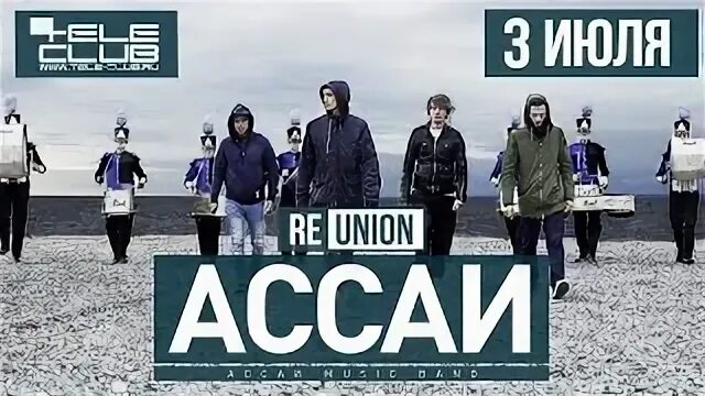 Воссоединение 15