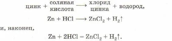 Соляная кислота плюс цинк реакция