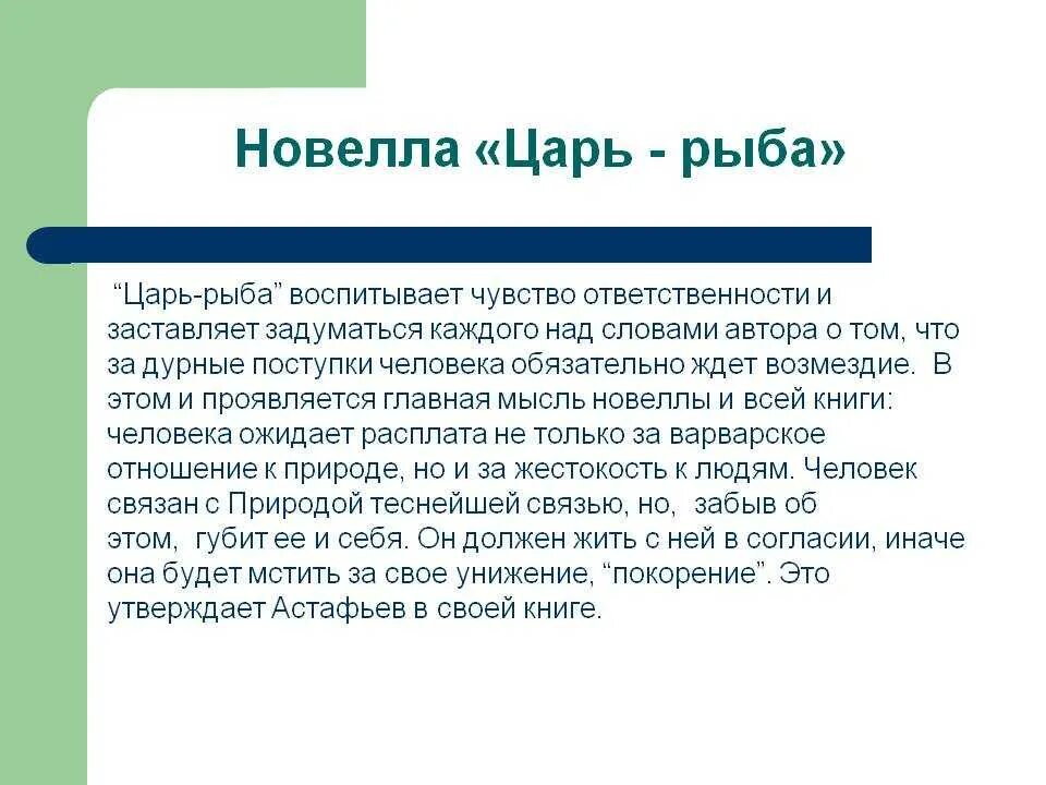 Содержание рассказа царь рыба. Астафьев царь-рыба анализ. в.астафьева &quot;царь-рыба&quot; анализ. царь рыба анализ. царь рыба астафьева.
