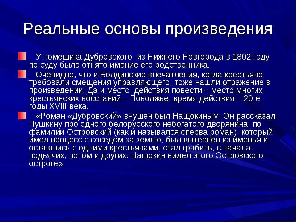 Главная мысль дубровского. Рассказ дубровский. Дубровский вопросы. Мысль произведения дубровский. Отношение пушкина к дубровскому.