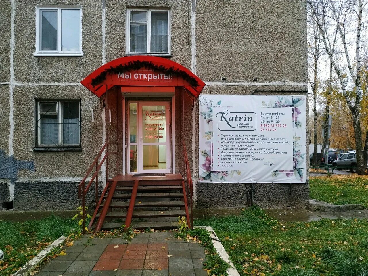 плеханова 55 пермь парикмахерская