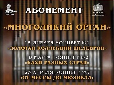 Орган в пицунде расписание концертов