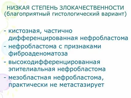 Опухоль низкой активности