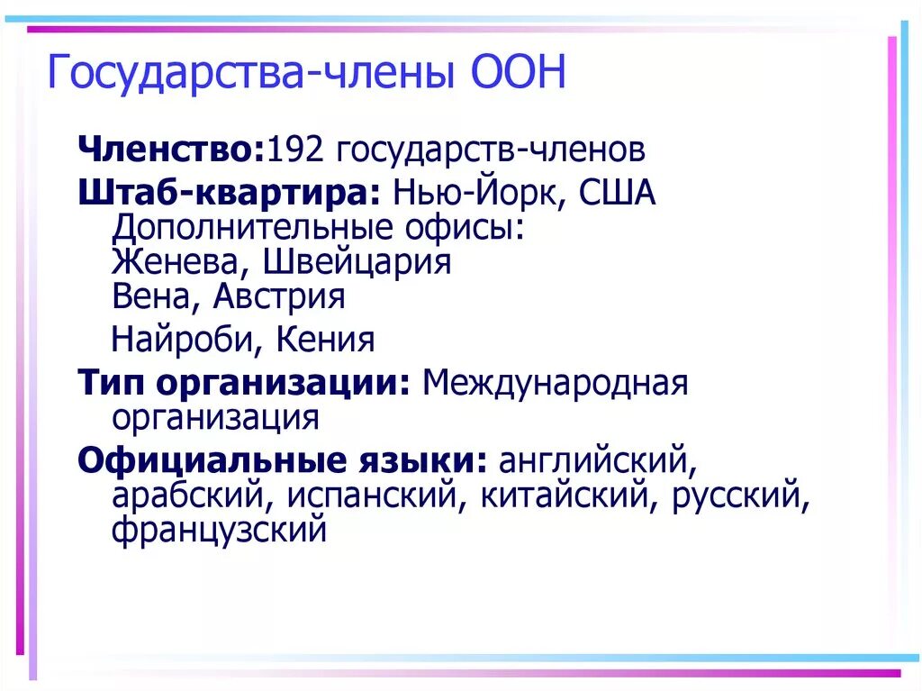 Сколько стран входит в ООН. ООН страны участники. Пять членов оон