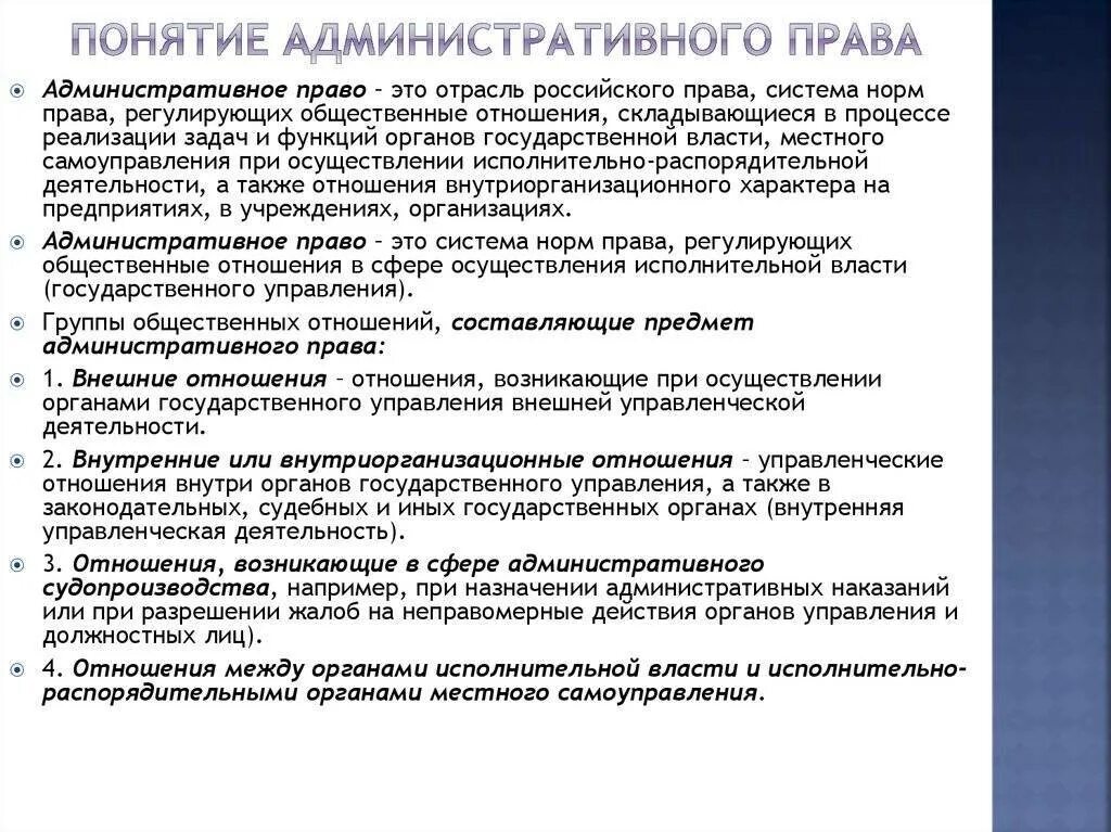 Административное право рф предмет. Понятие административного законодательства.