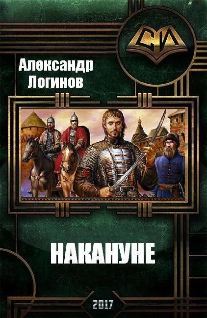 Слушать книгу про попаданцев в прошлое. Слушать книгу про попаданцев в прошлое