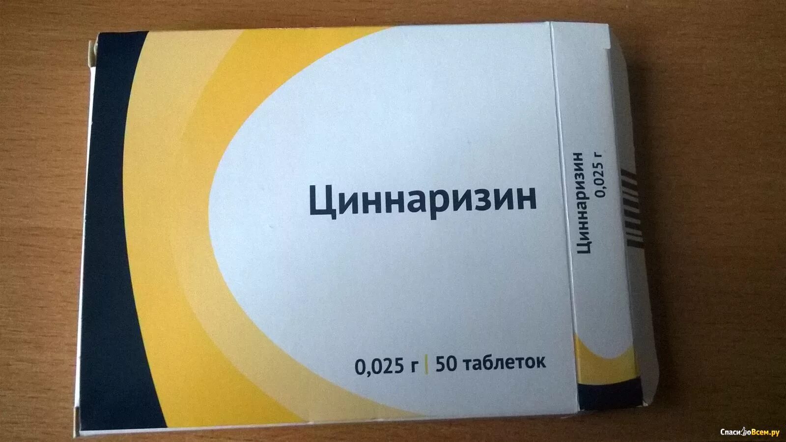 Циннаризин способ применения. Циннаризин. циннаризин таблетки. циннаризин таб. таблетки для сосудов циннаризин.