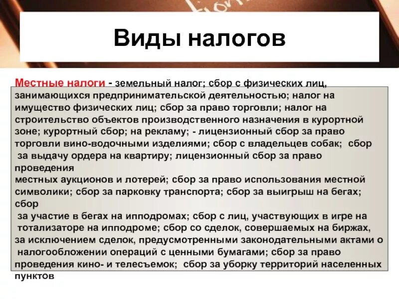 Налоги и сборы не могут иметь. Сбор это налоговое право. сборы в налоговом праве. сбор за право торговли. налог и сбор.