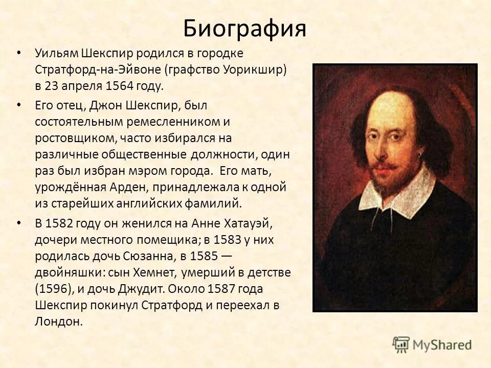 Уильям шекспир презентация. Шекспир. Уильям шекспир 1564. Биография. Уильям шекспир автобиография.