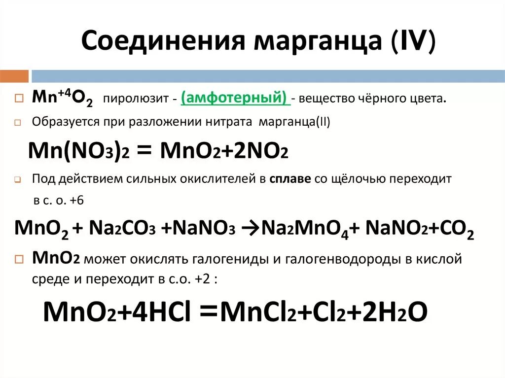 Нитрат марганца формула