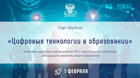 Минпросвещения цифровая экосистема