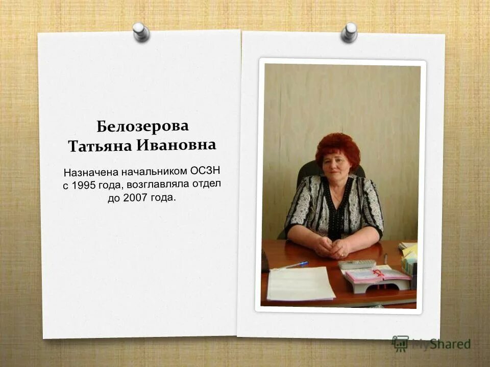 отделение социальной защиты населения по г