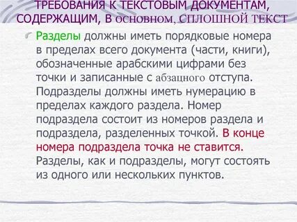 Сплошной текст