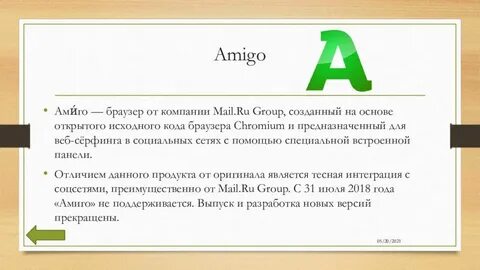 Амиго 6