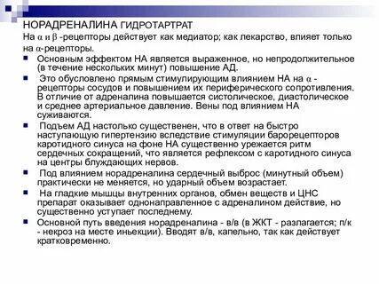 Noradrenaline это