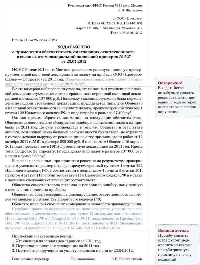 Штрафы за несдачу уведомления об исчисленных налогах. Ходатайство об уменьшении штрафа в налоговую образец. Заявление о снижении штрафа в налоговую образец. Ходатайство на снижение штрафа в налоговую образец. Ходатайство о снижении штрафа в ИФНС образец.