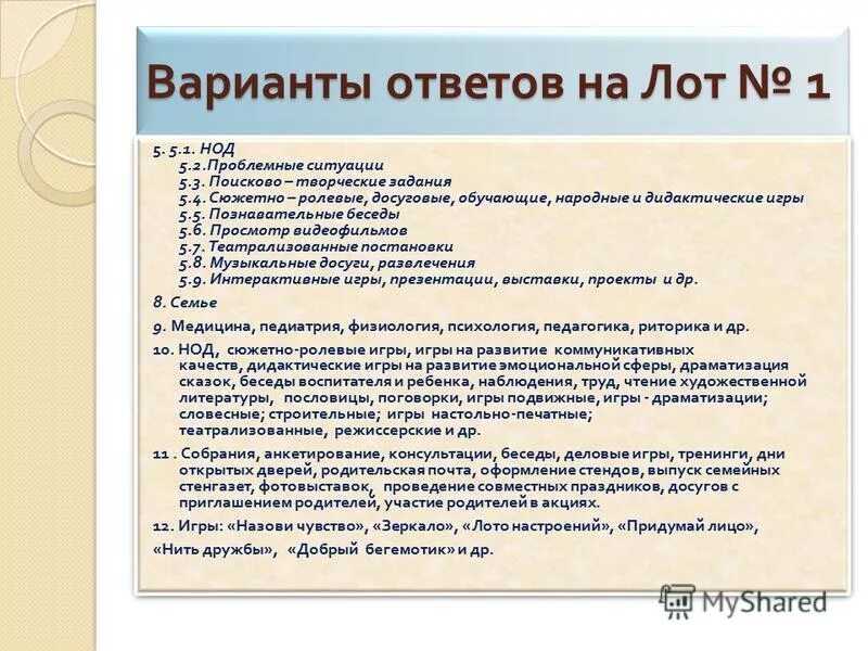Вопросы воспитателю интервью. Какие вопросы можно задавать воспитателю. Вопросы воспитателю интервью. Вопросы для интервью на собеседовании. Вопросы воспитателей по фоп.