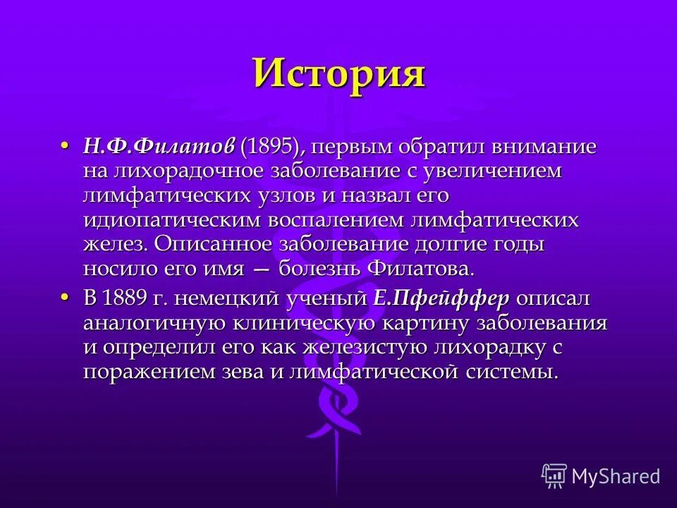 Этиология патогенез клиническая картина. Этапы болезни пика. Как описывается болезнь. Острая лучеваяболезнб. Аутосомно-рецессивные болезни.