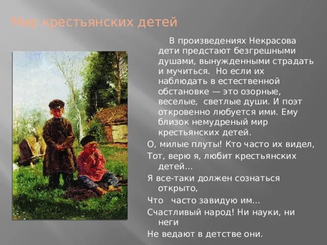 Произведение крестьянские дети. Рассказ крестьянские дети. Крестьянские дети Некрасов. Стих крестьянские дети. Сочинение на произведение русские люди