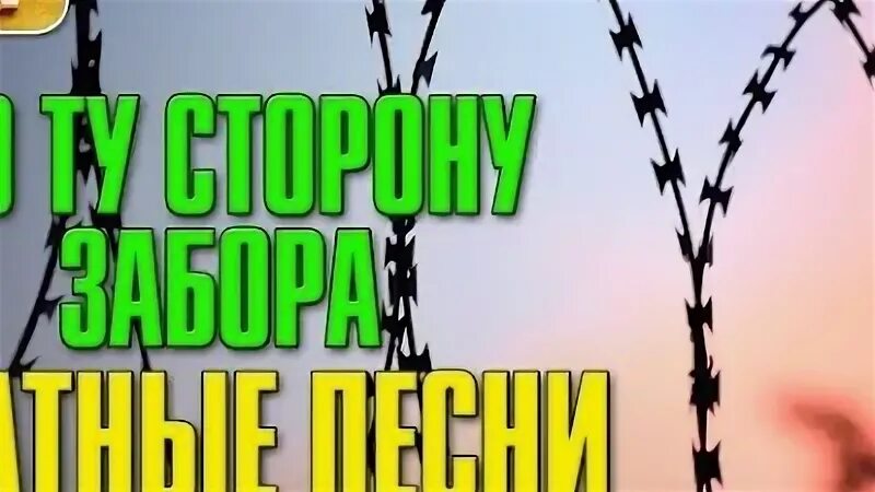 Бутырка по ту сторону забора