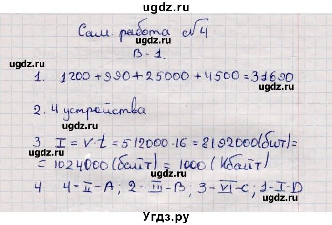 Информатика 7 класс самостоятельная работа 1. Самостоятельная работа по информатике 10 класс. самостоятельная ab=ef 7 класс вариант 1. гдз по информатике 10 класс контрольные и самостоятельные работы. контрольная работа по математике 4 класс 2 четверть 2 вариант.