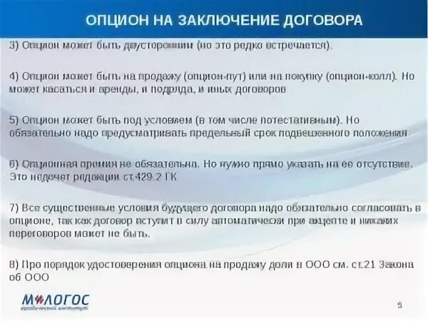 Опцион на заключение договора право