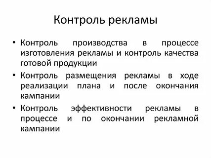 Цель контроля эффективности