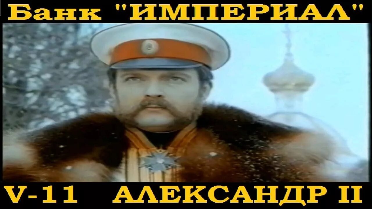 Банк империал ролики