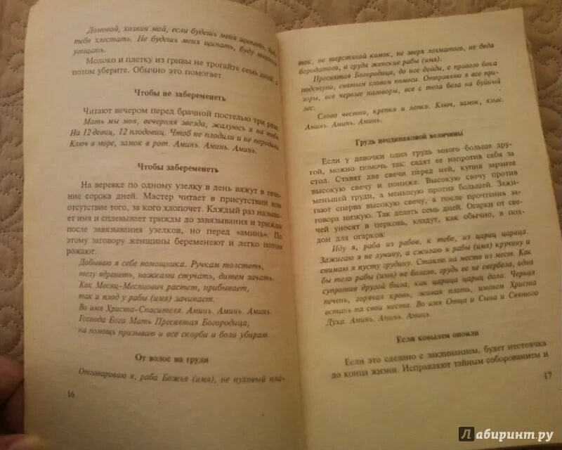 Заговоры сибирской целительницы 3. Заговоры сибирской целительницы Натальи степановой. Заговор от тараканов в квартире